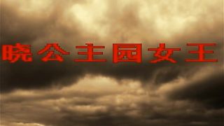 Chinese Femdom - 392019 - 329