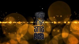 Chinese Femdom - 25112020 54